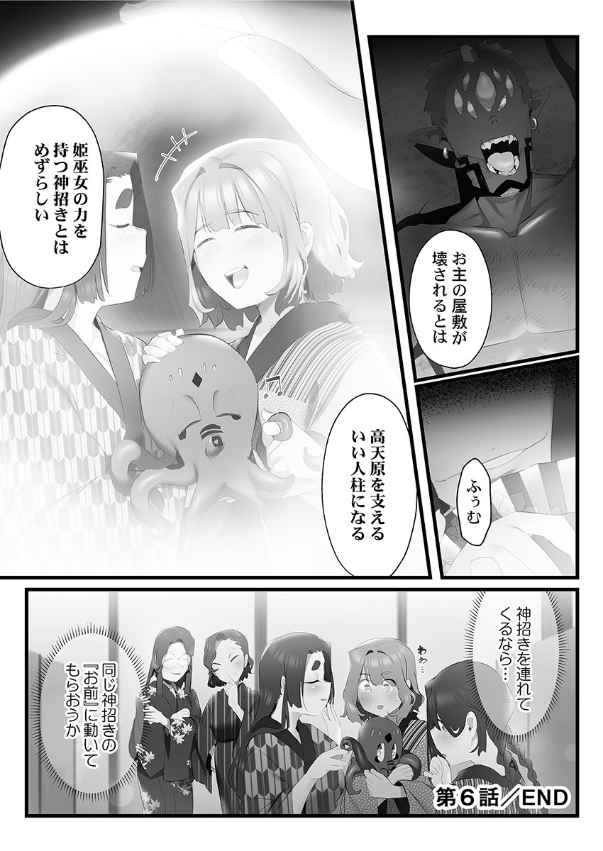 [prhs] Yaoyorozu Naburi 3 ~ Hana Midare hen [Digital] - Page 156
