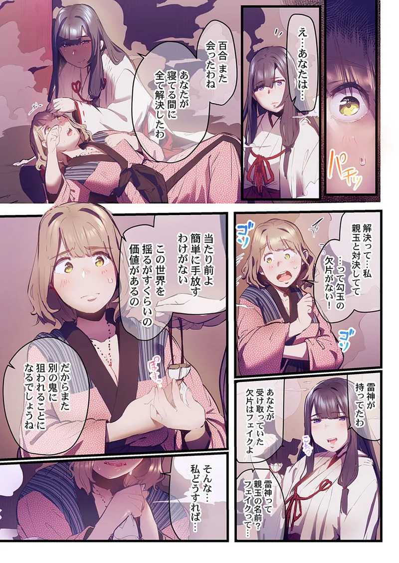 [prhs] Yaoyorozu Naburi 3 ~ Hana Midare hen [Digital] - Page 168