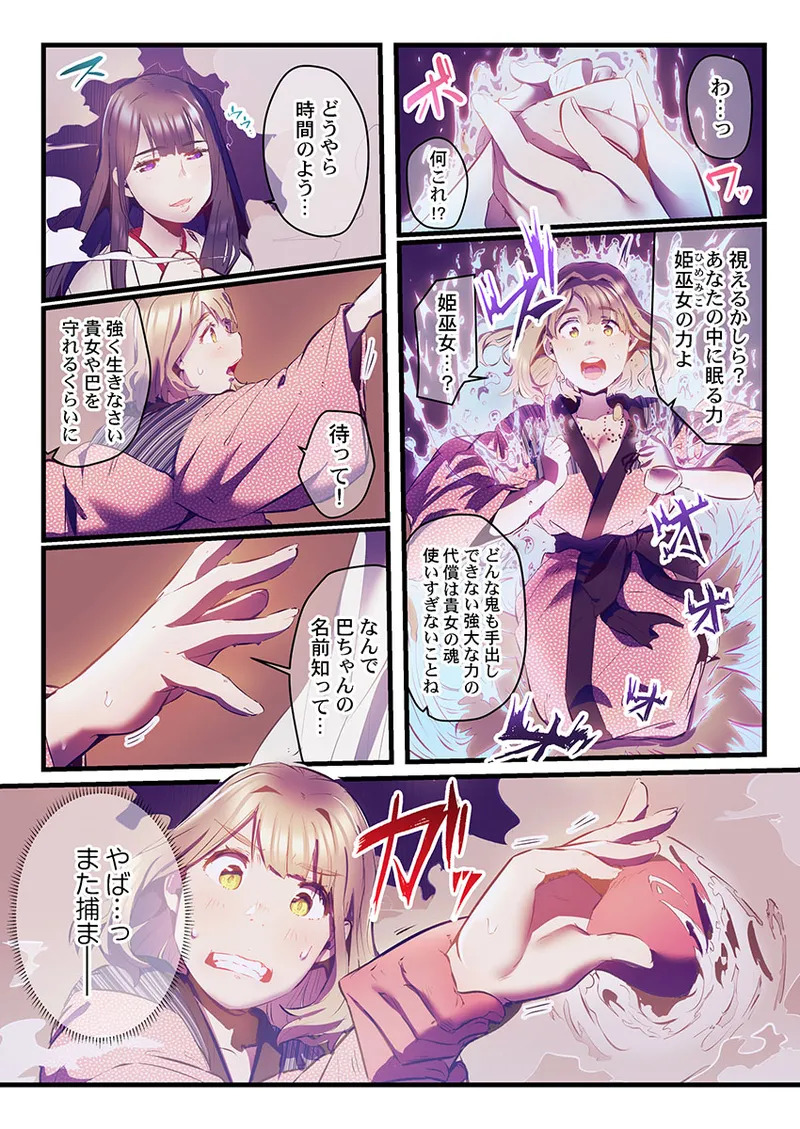[prhs] Yaoyorozu Naburi 3 ~ Hana Midare hen [Digital] - Page 169