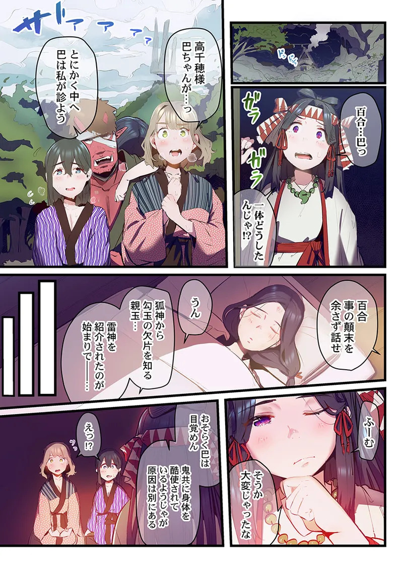 [prhs] Yaoyorozu Naburi 3 ~ Hana Midare hen [Digital] - Page 171