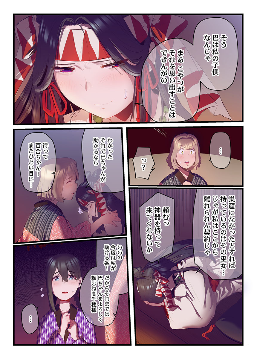 [prhs] Yaoyorozu Naburi 3 ~ Hana Midare hen [Digital] - Page 174