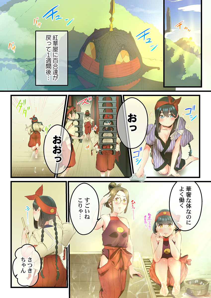 [prhs] Yaoyorozu Naburi 3 ~ Hana Midare hen [Digital] - Page 189