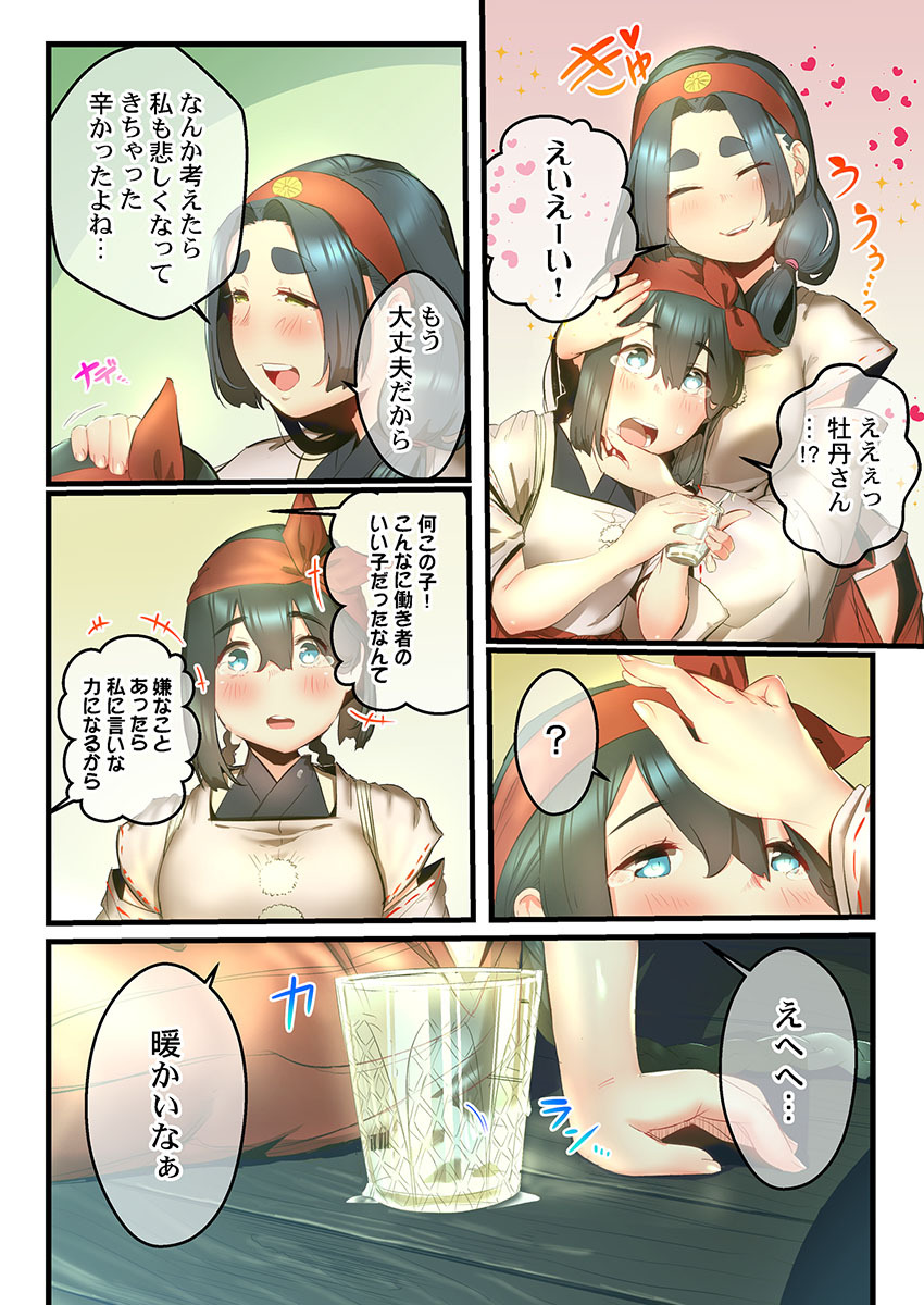 [prhs] Yaoyorozu Naburi 3 ~ Hana Midare hen [Digital] - Page 192