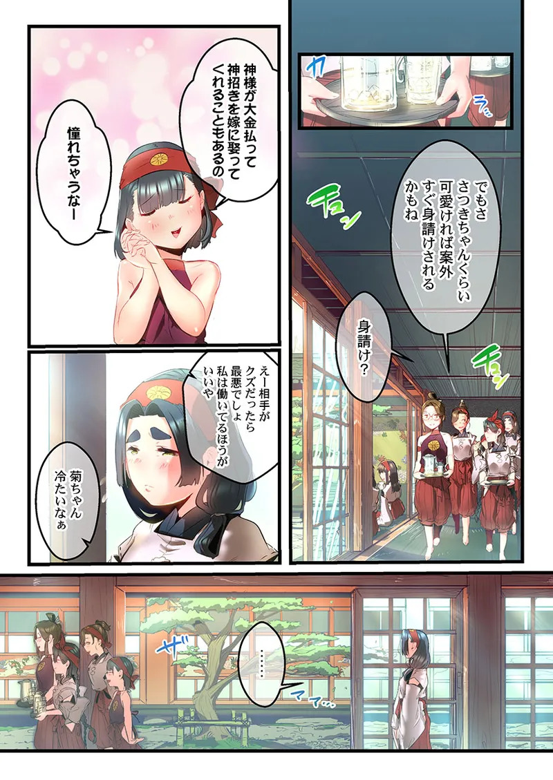 [prhs] Yaoyorozu Naburi 3 ~ Hana Midare hen [Digital] - Page 193