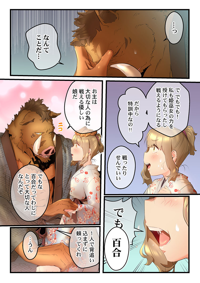 [prhs] Yaoyorozu Naburi 3 ~ Hana Midare hen [Digital] - Page 200