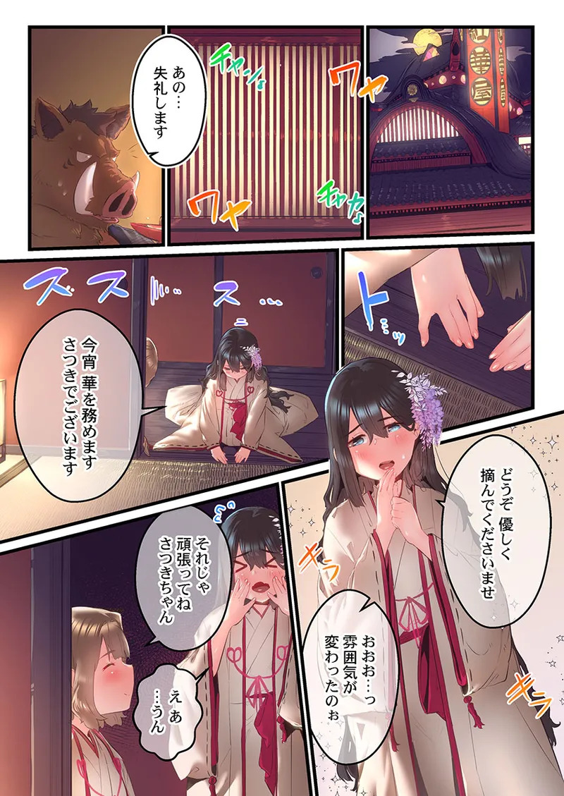 [prhs] Yaoyorozu Naburi 3 ~ Hana Midare hen [Digital] - Page 205