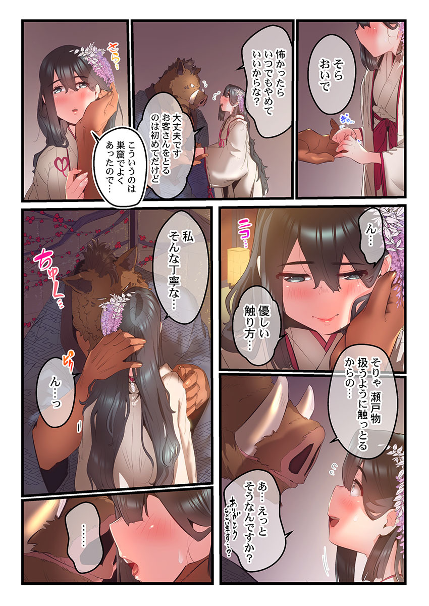 [prhs] Yaoyorozu Naburi 3 ~ Hana Midare hen [Digital] - Page 206