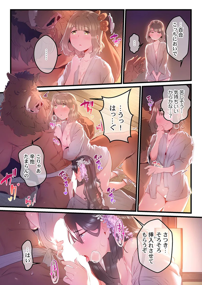 [prhs] Yaoyorozu Naburi 3 ~ Hana Midare hen [Digital] - Page 217