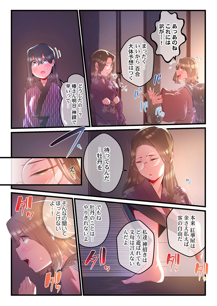 [prhs] Yaoyorozu Naburi 3 ~ Hana Midare hen [Digital] - Page 230