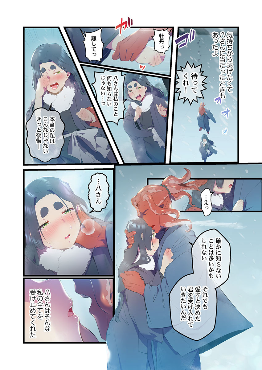[prhs] Yaoyorozu Naburi 3 ~ Hana Midare hen [Digital] - Page 243