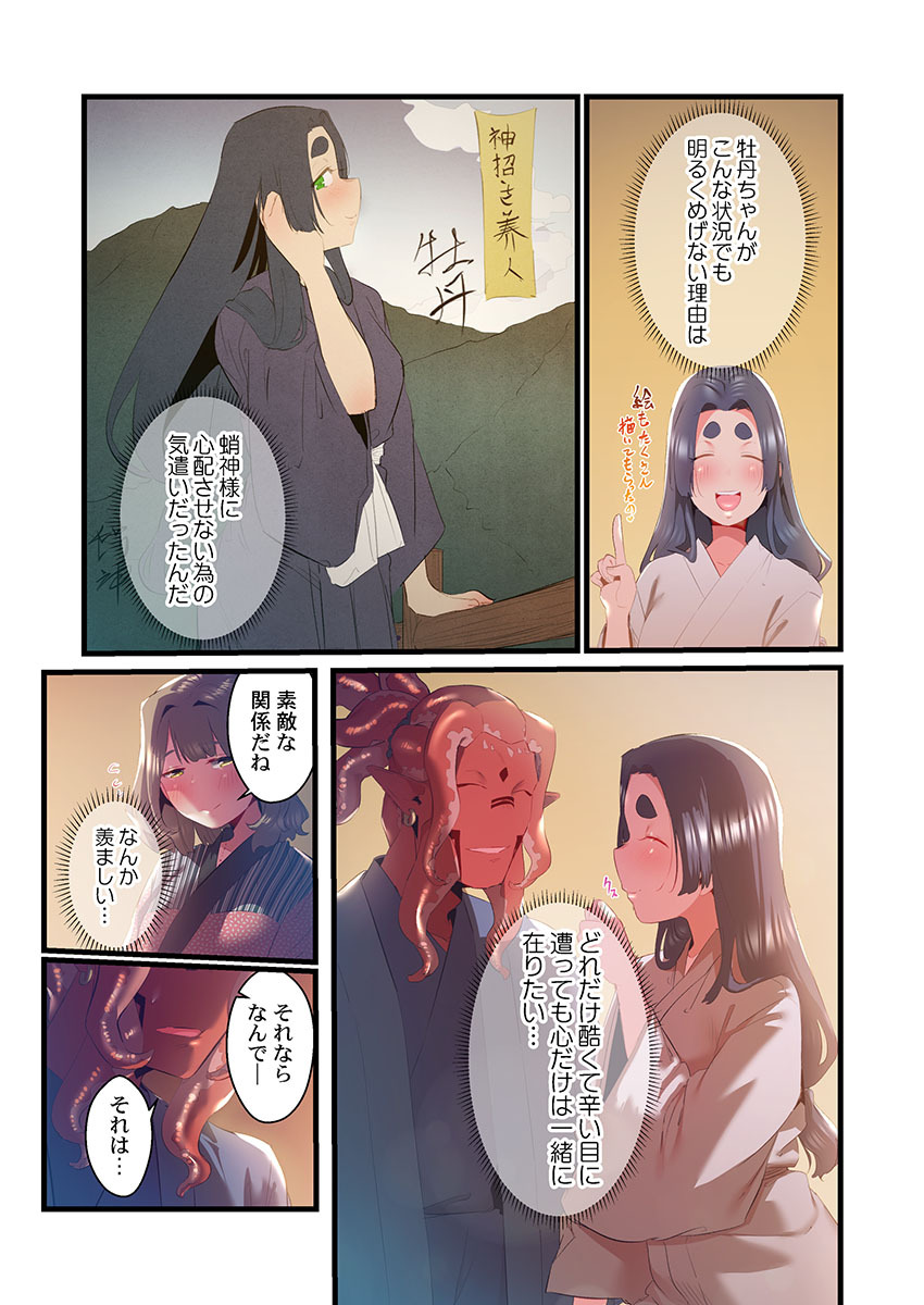 [prhs] Yaoyorozu Naburi 3 ~ Hana Midare hen [Digital] - Page 256