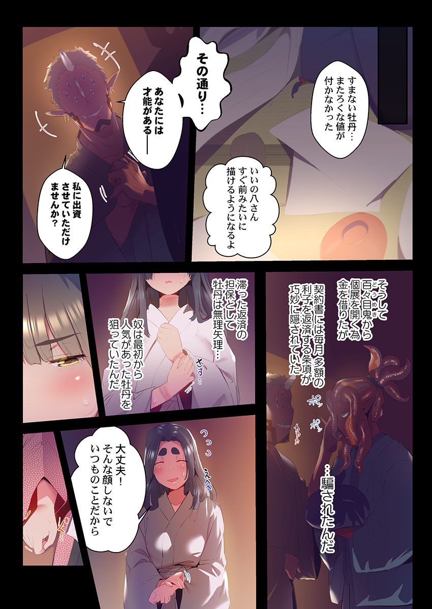 [prhs] Yaoyorozu Naburi 3 ~ Hana Midare hen [Digital] - Page 257