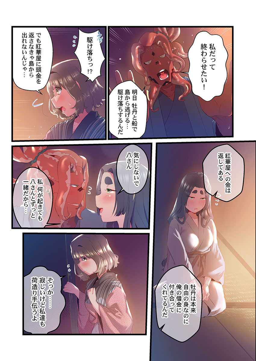 [prhs] Yaoyorozu Naburi 3 ~ Hana Midare hen [Digital] - Page 259