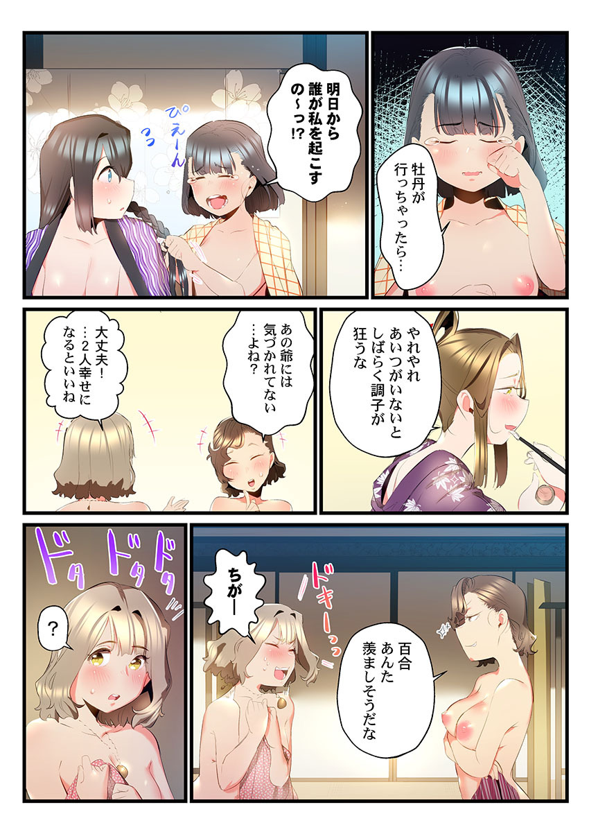 [prhs] Yaoyorozu Naburi 3 ~ Hana Midare hen [Digital] - Page 262
