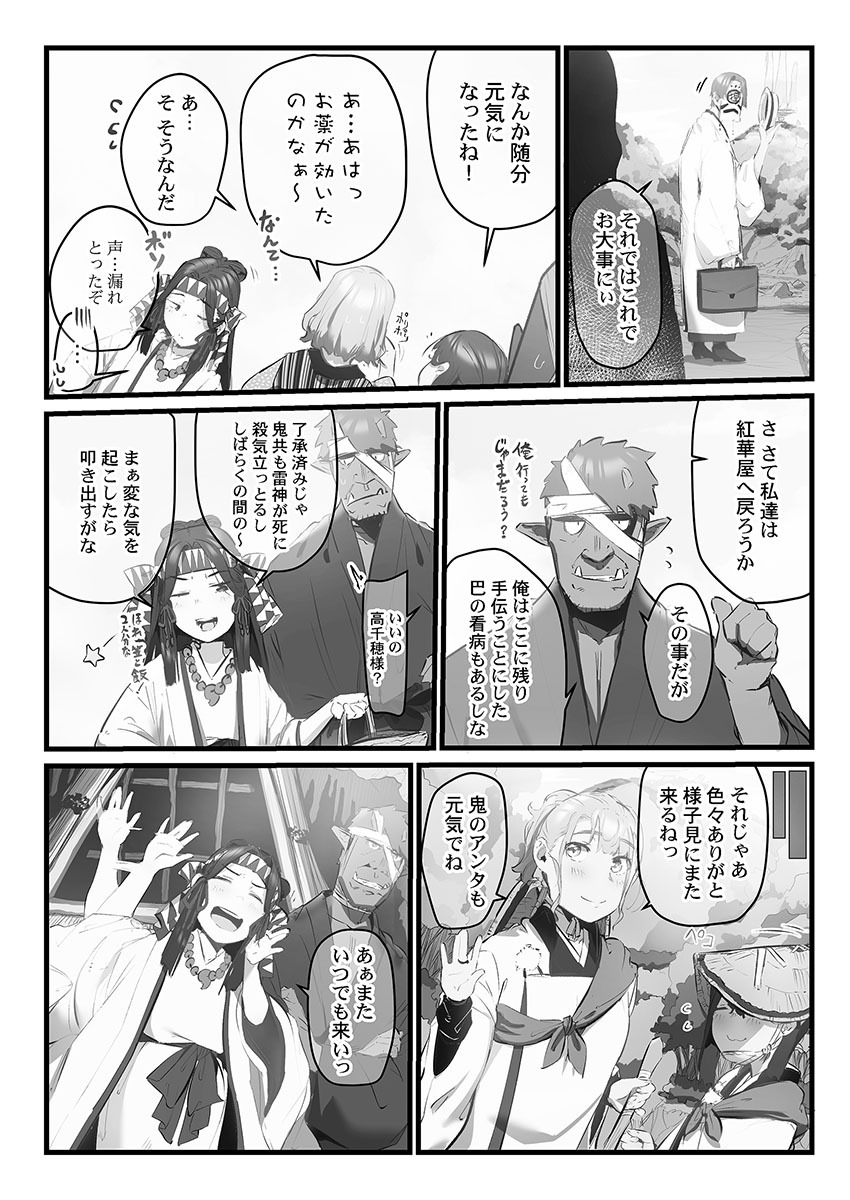[prhs] Yaoyorozu Naburi 3 ~ Hana Midare hen [Digital] - Page 27