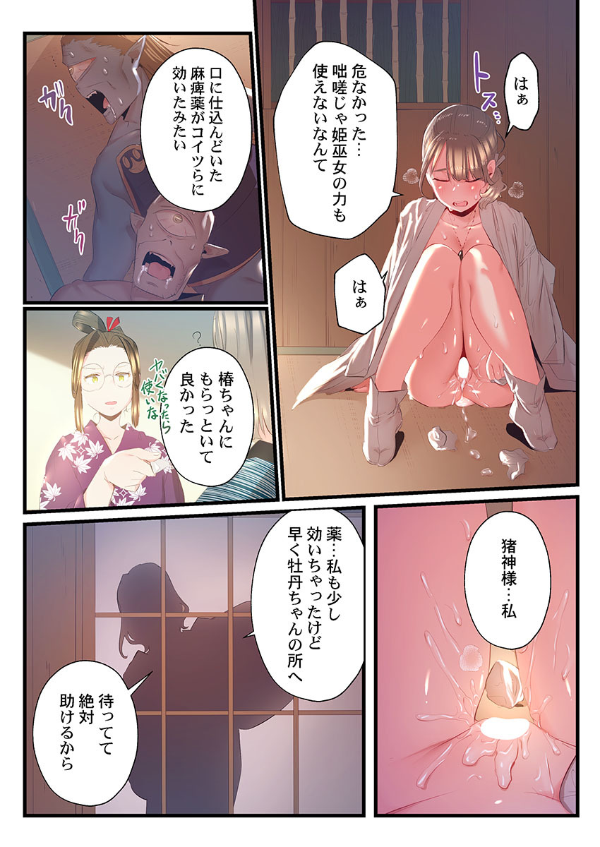 [prhs] Yaoyorozu Naburi 3 ~ Hana Midare hen [Digital] - Page 283