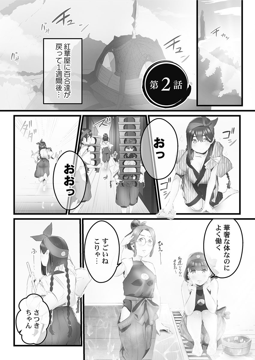 [prhs] Yaoyorozu Naburi 3 ~ Hana Midare hen [Digital] - Page 29