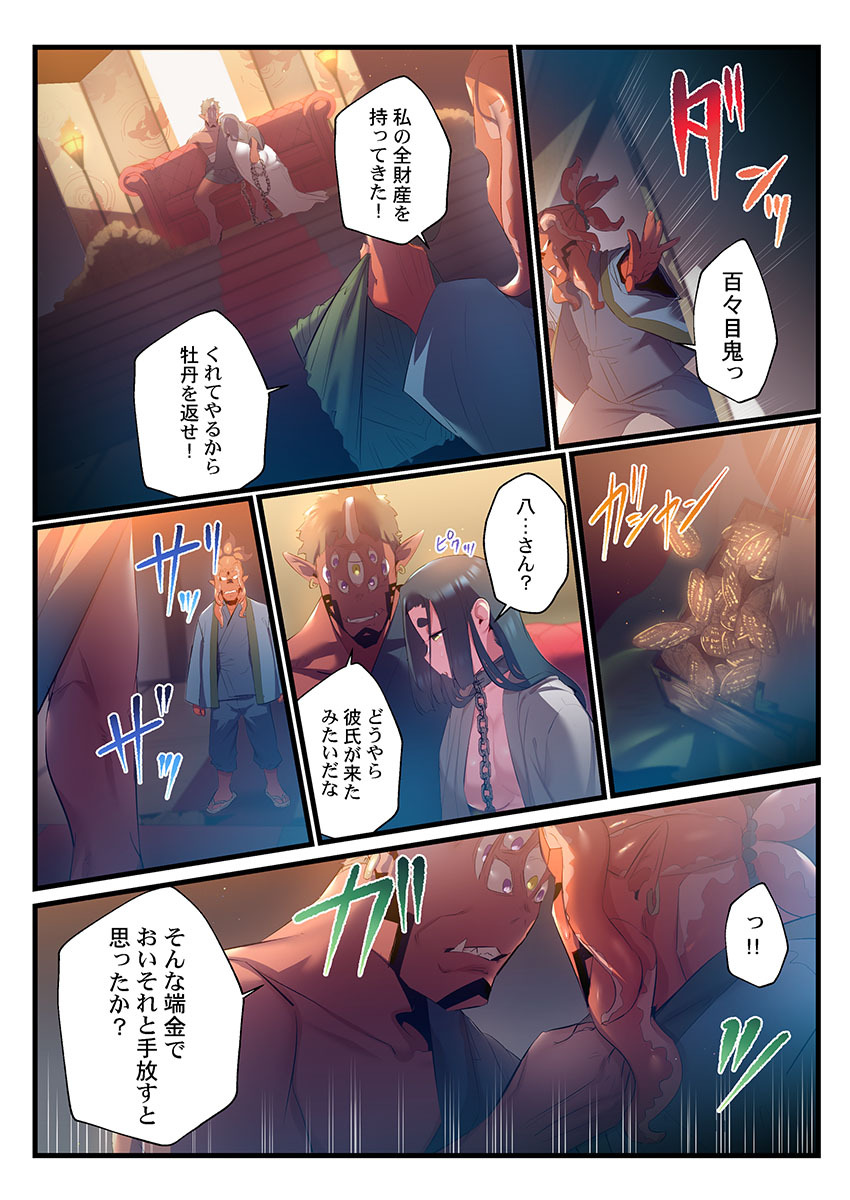 [prhs] Yaoyorozu Naburi 3 ~ Hana Midare hen [Digital] - Page 290