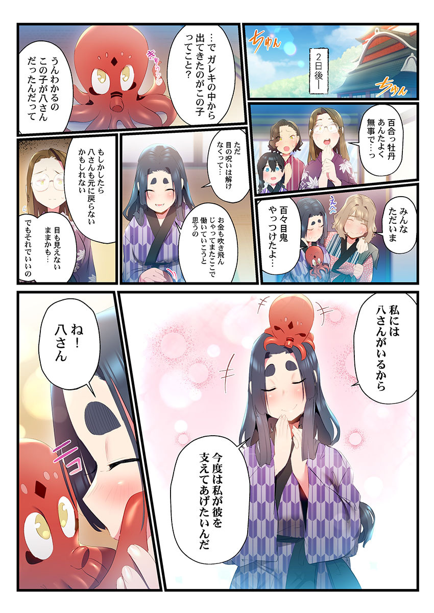 [prhs] Yaoyorozu Naburi 3 ~ Hana Midare hen [Digital] - Page 307