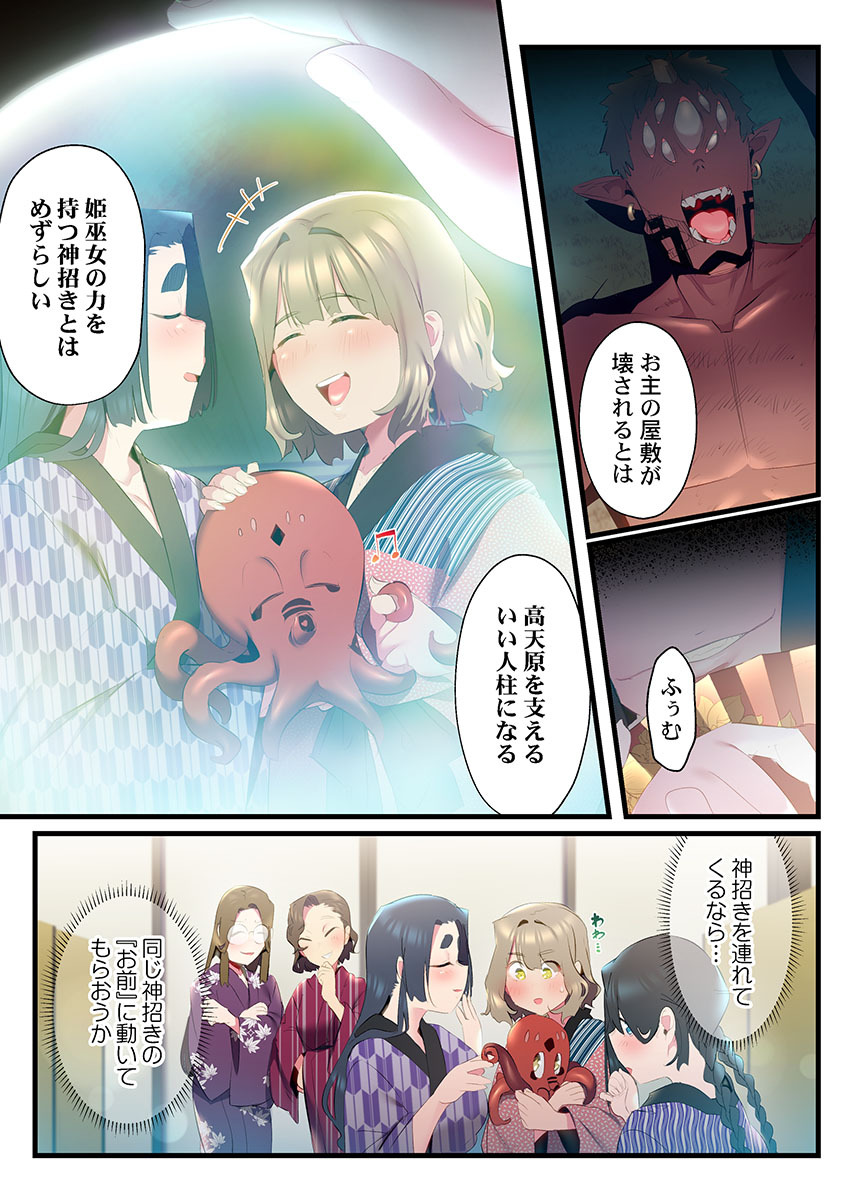 [prhs] Yaoyorozu Naburi 3 ~ Hana Midare hen [Digital] - Page 308