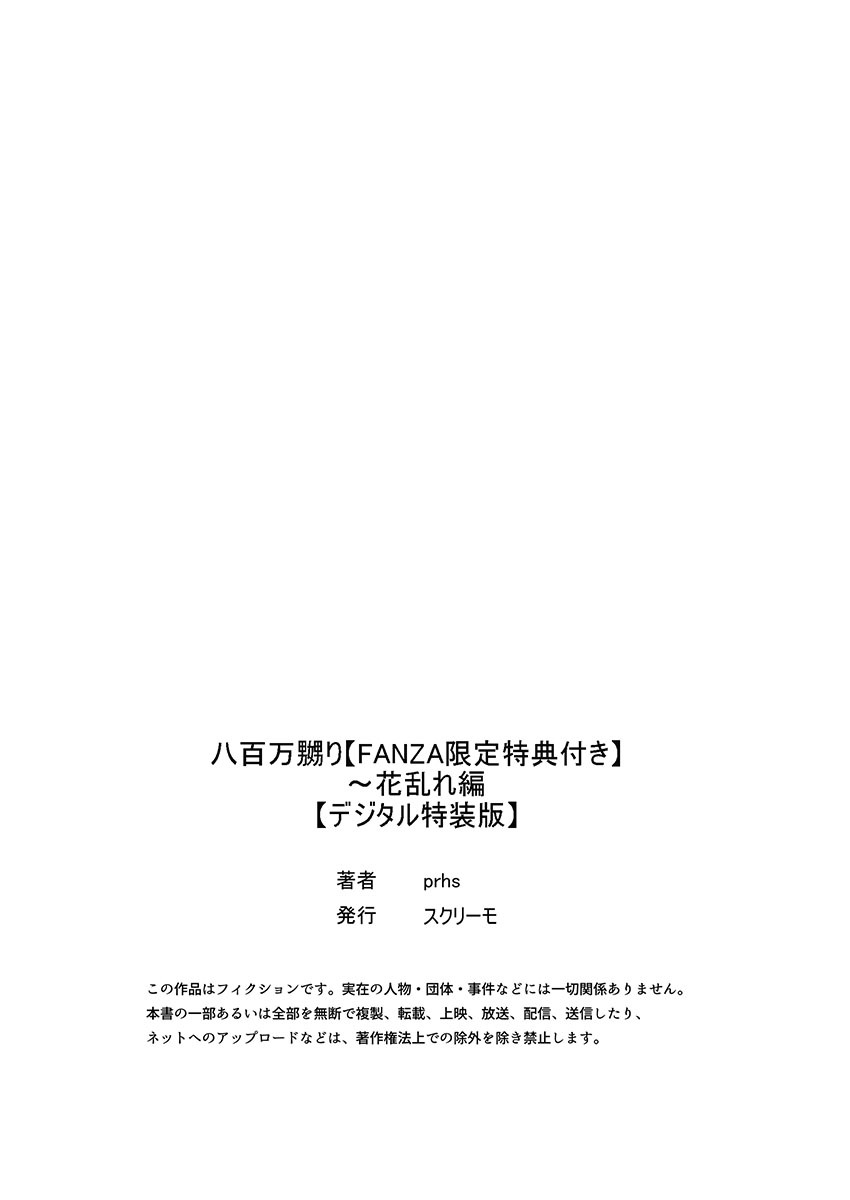 [prhs] Yaoyorozu Naburi 3 ~ Hana Midare hen [Digital] - Page 312