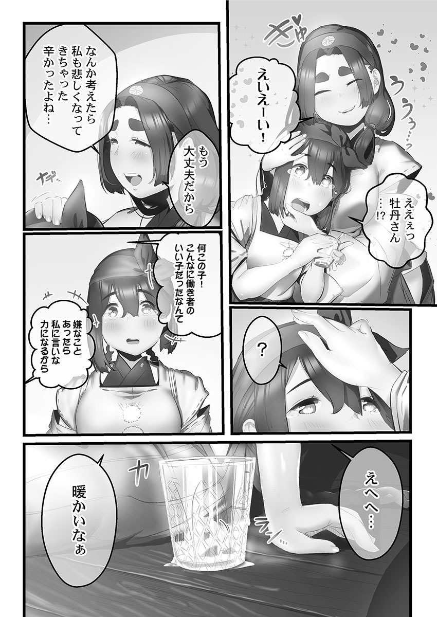 [prhs] Yaoyorozu Naburi 3 ~ Hana Midare hen [Digital] - Page 32