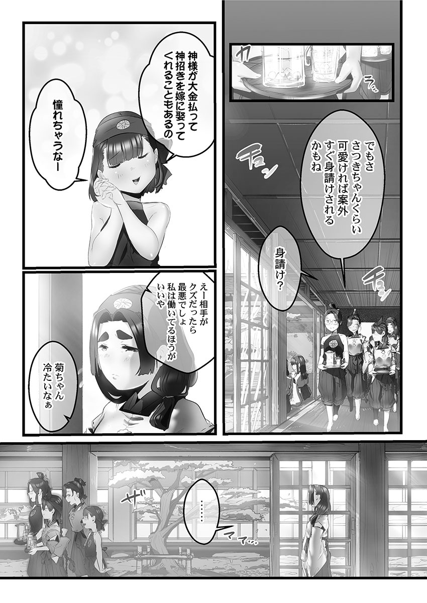 [prhs] Yaoyorozu Naburi 3 ~ Hana Midare hen [Digital] - Page 33