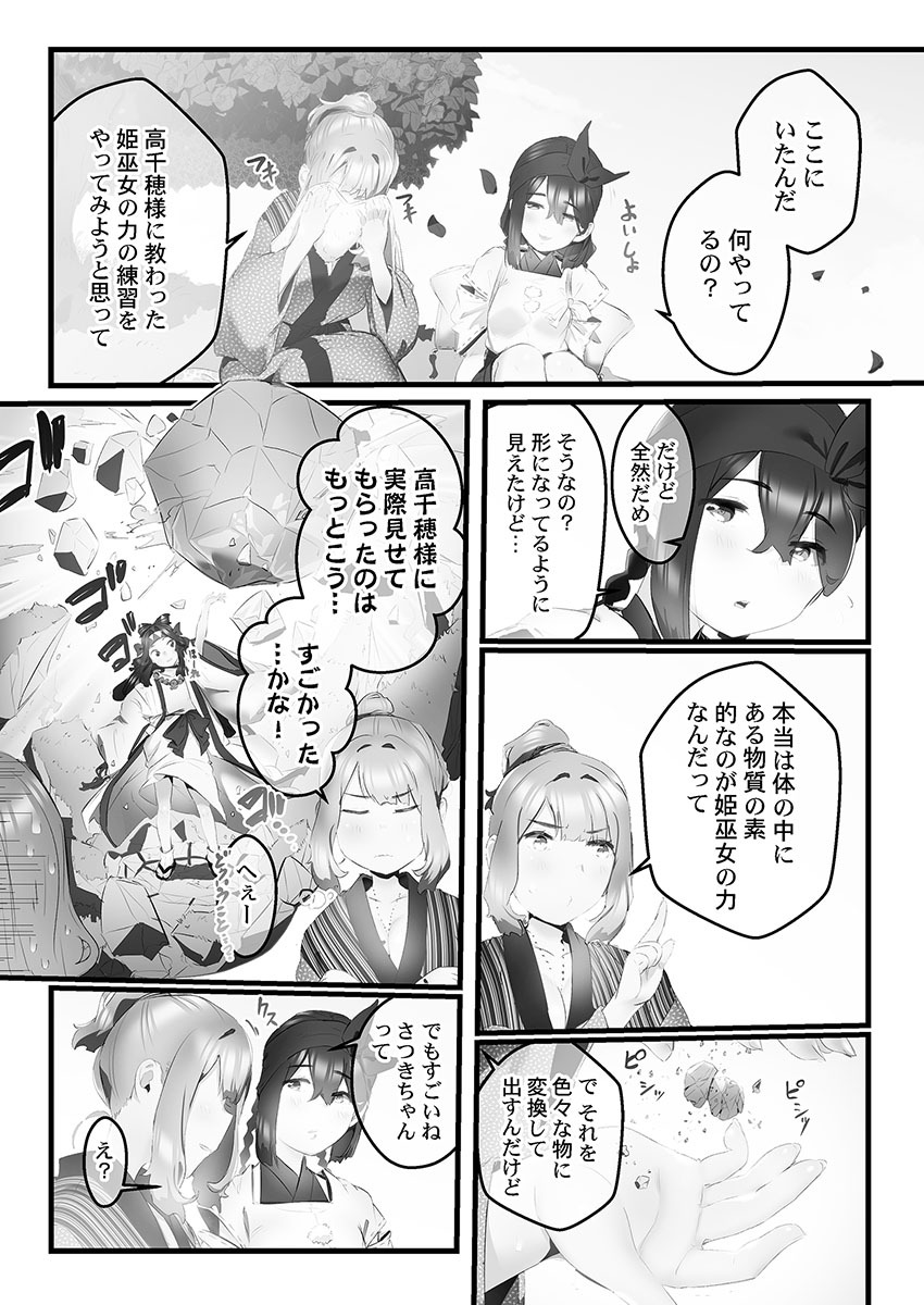 [prhs] Yaoyorozu Naburi 3 ~ Hana Midare hen [Digital] - Page 35