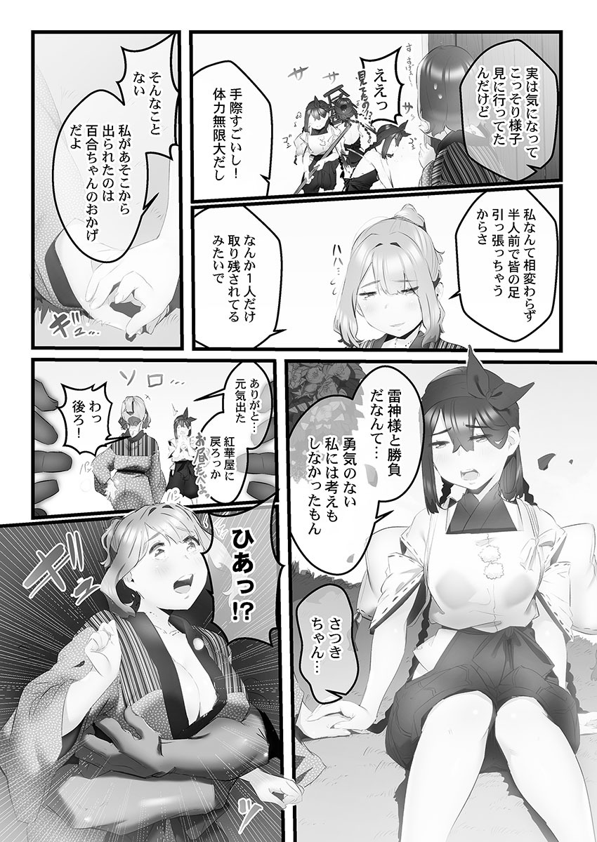 [prhs] Yaoyorozu Naburi 3 ~ Hana Midare hen [Digital] - Page 36