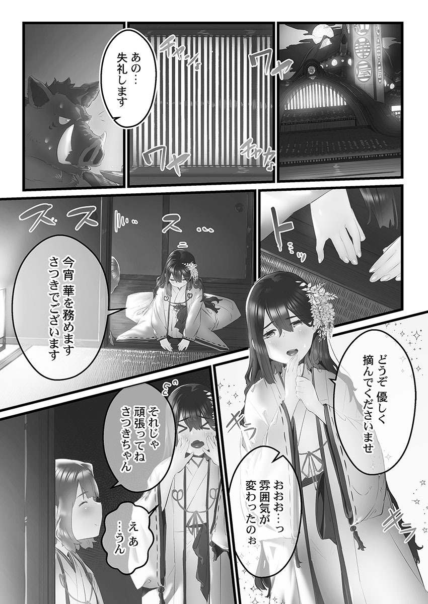 [prhs] Yaoyorozu Naburi 3 ~ Hana Midare hen [Digital] - Page 45