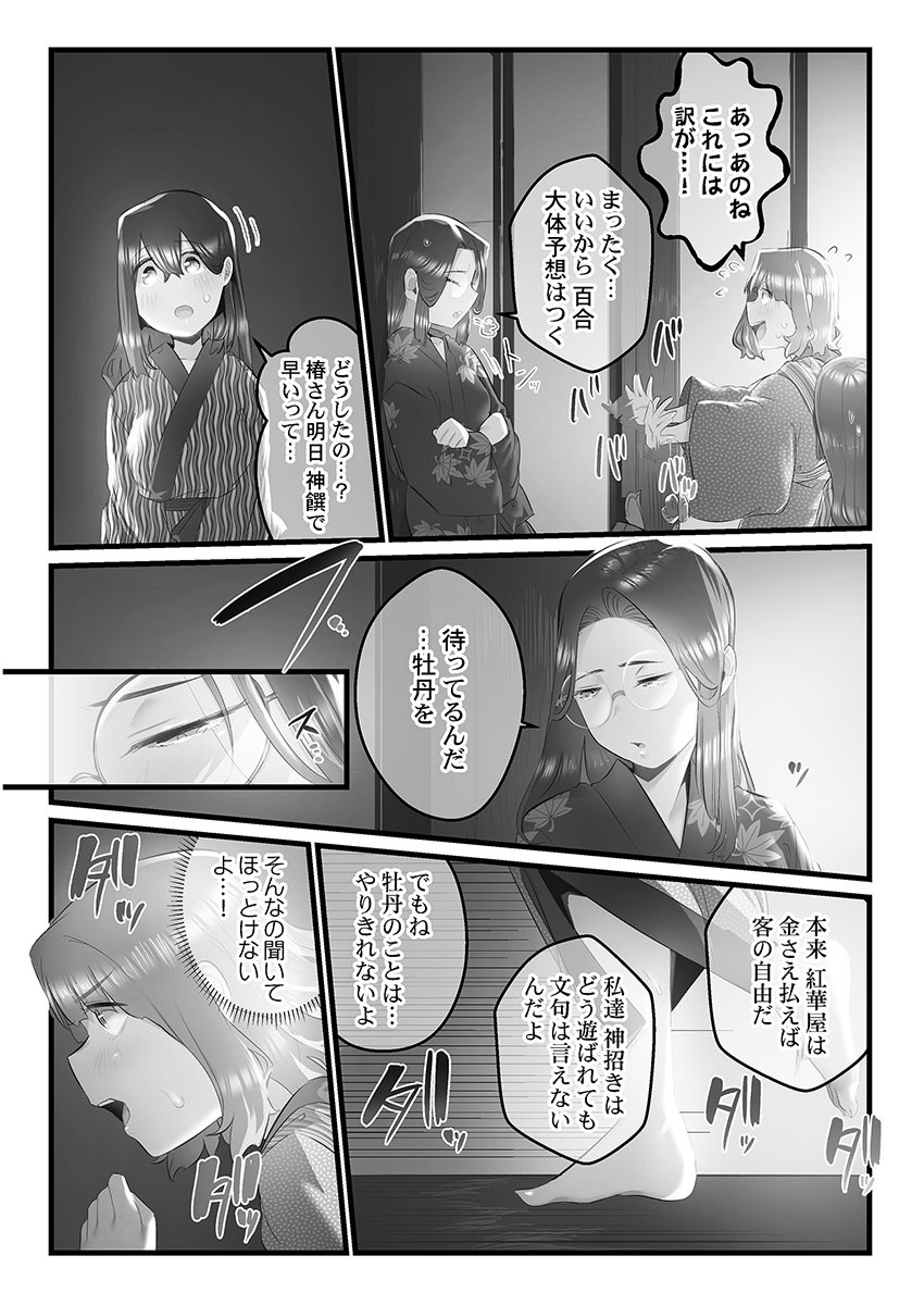 [prhs] Yaoyorozu Naburi 3 ~ Hana Midare hen [Digital] - Page 72