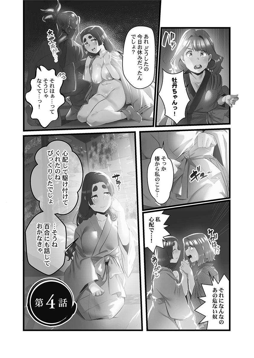 [prhs] Yaoyorozu Naburi 3 ~ Hana Midare hen [Digital] - Page 81