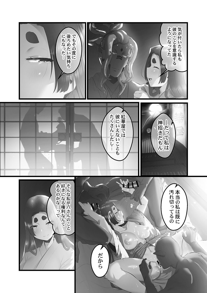 [prhs] Yaoyorozu Naburi 3 ~ Hana Midare hen [Digital] - Page 86