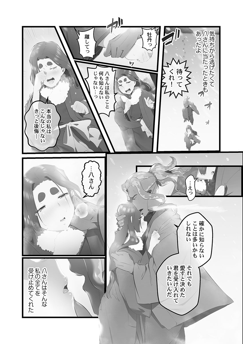 [prhs] Yaoyorozu Naburi 3 ~ Hana Midare hen [Digital] - Page 87