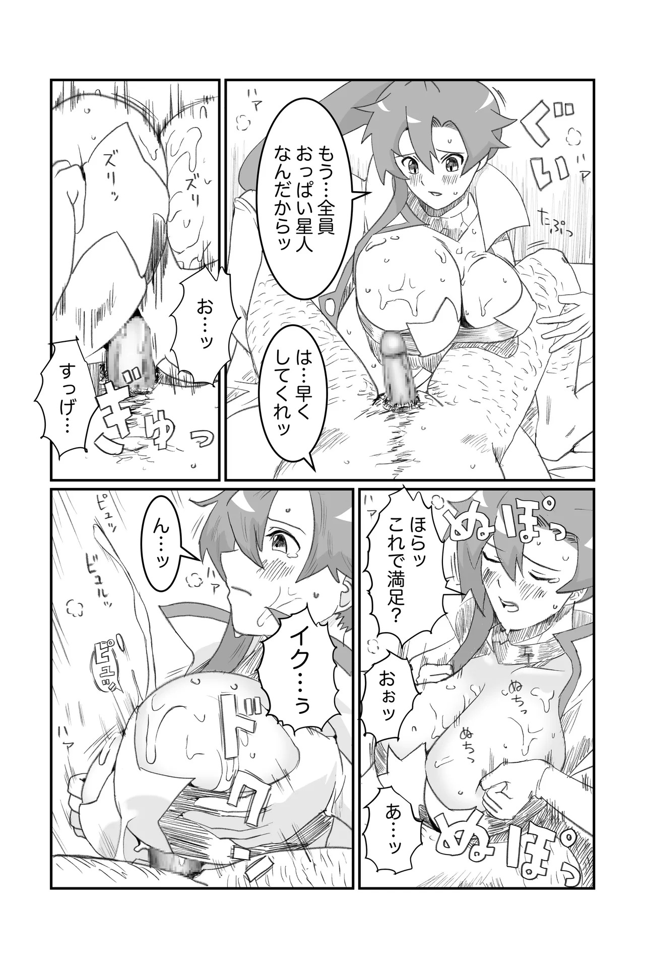 [ちーまろん] 空想実験ファンメイド グレンラガン ヨーコ編子 (天元突破グレンラガン) - Page 14