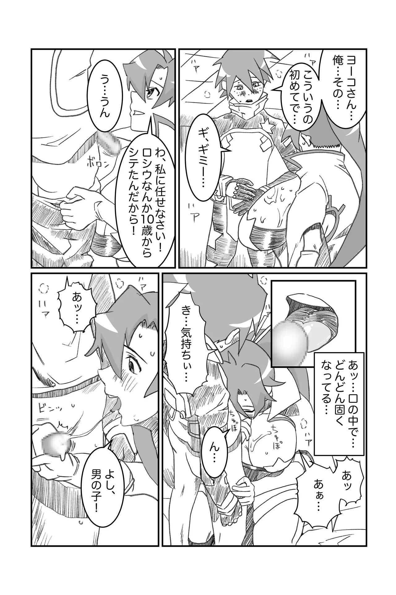 [ちーまろん] 空想実験ファンメイド グレンラガン ヨーコ編子 (天元突破グレンラガン) - Page 15