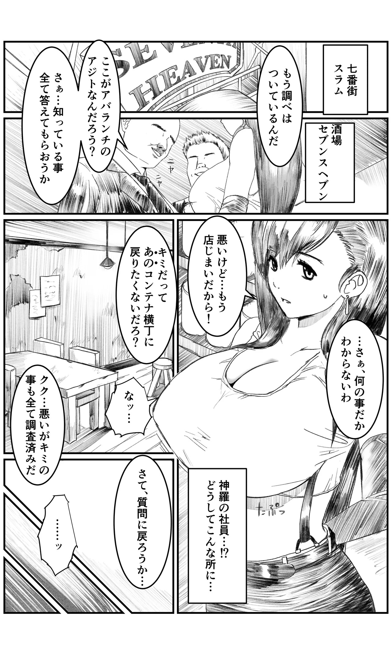 [ちーまろん] 空想実験ファンメイド 〜追憶のティファ編〜 (ファイナルファンタジー7) - Page 10