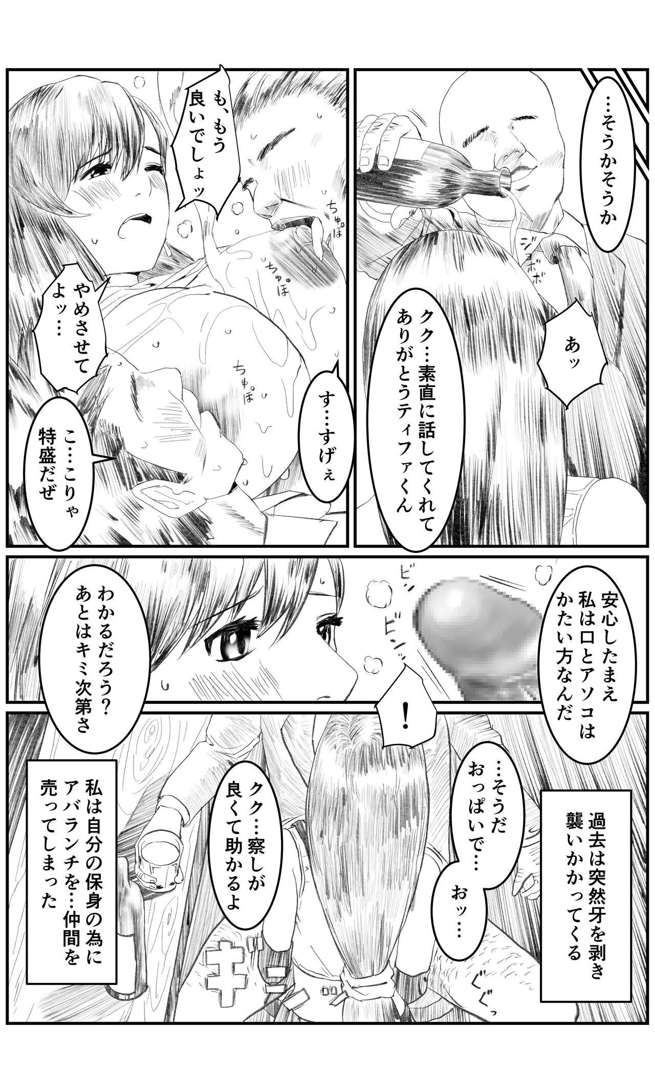 [ちーまろん] 空想実験ファンメイド 〜追憶のティファ編〜 (ファイナルファンタジー7) - Page 11
