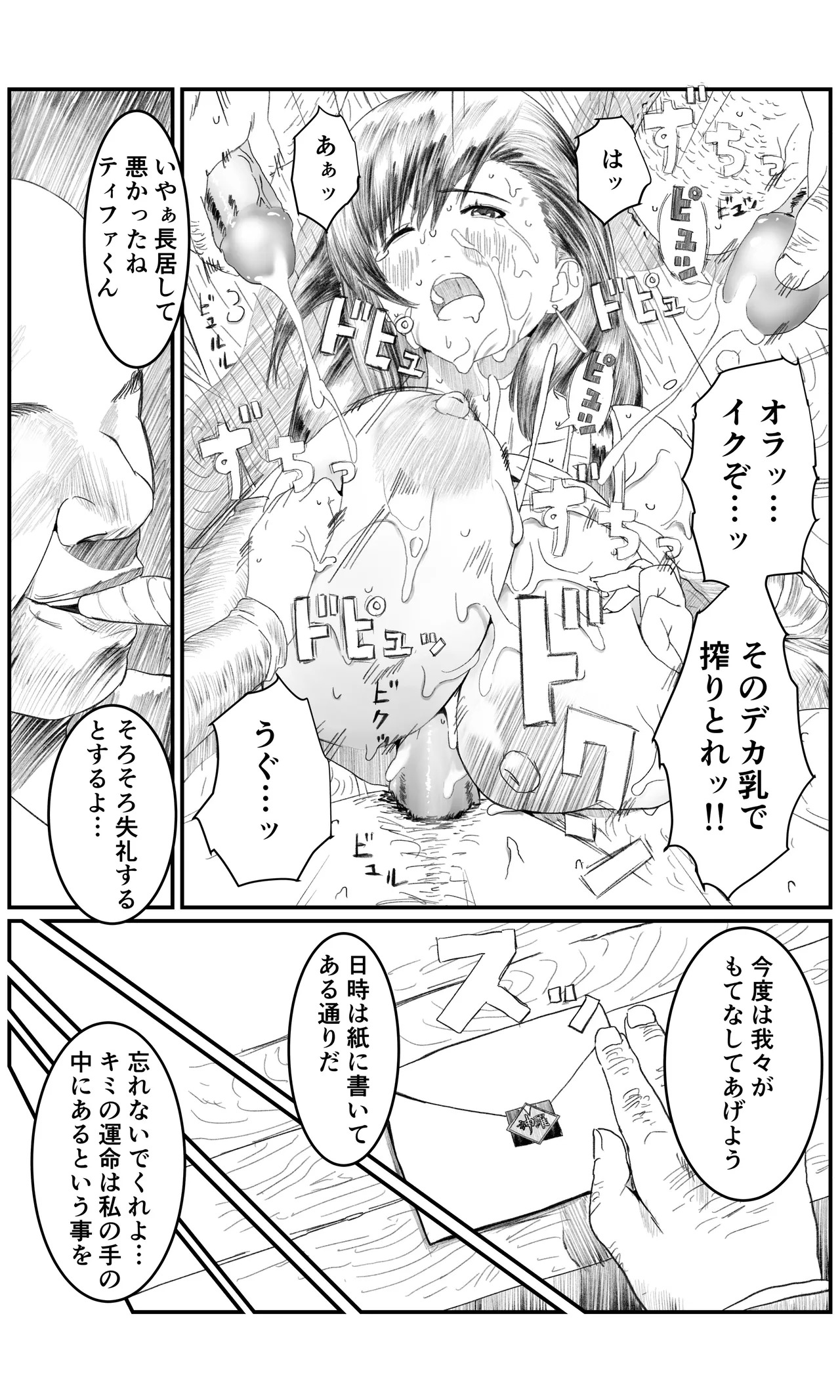 [ちーまろん] 空想実験ファンメイド 〜追憶のティファ編〜 (ファイナルファンタジー7) - Page 17