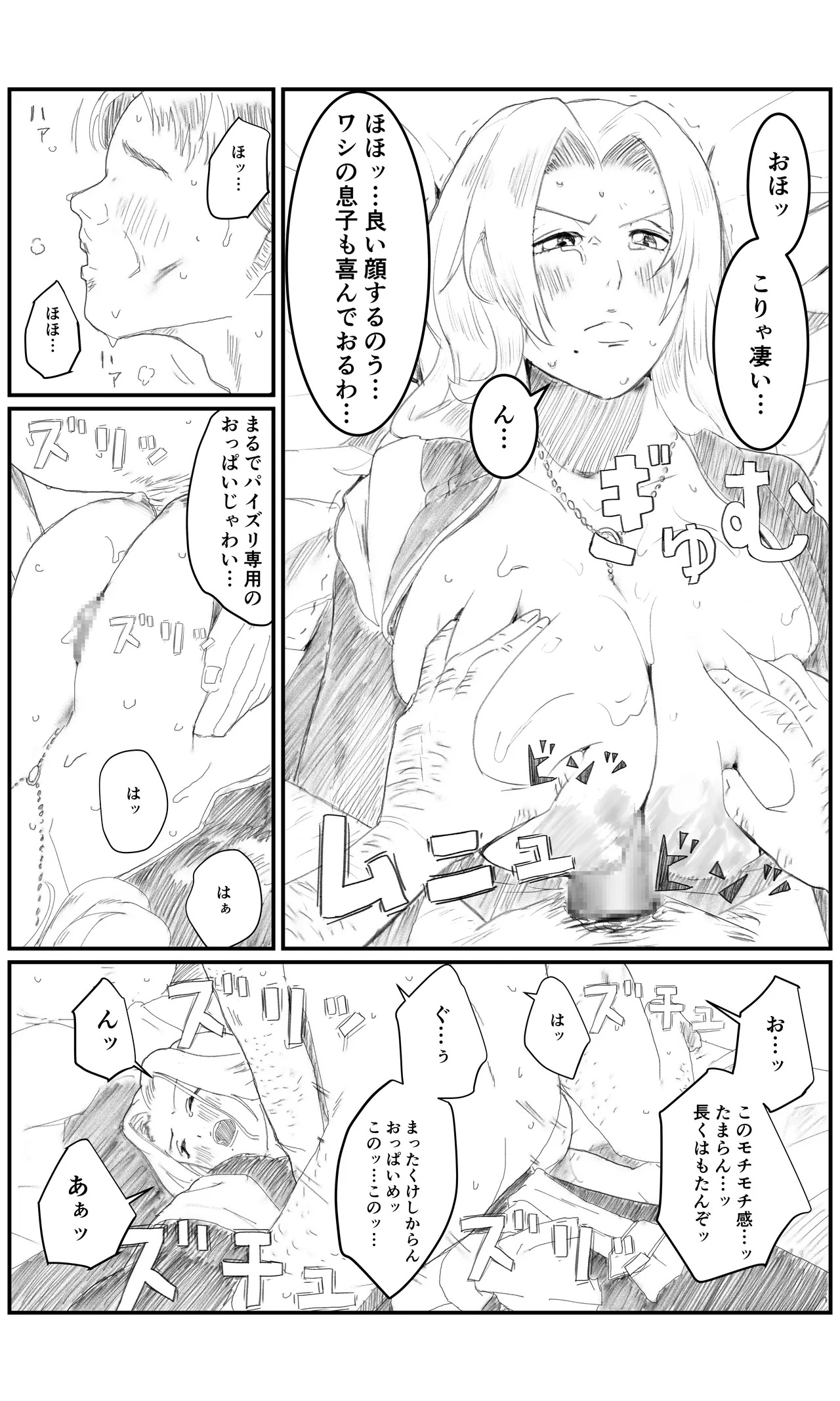 [ちーまろん] 空想実験ファンメイド BLEACH 松本乱菊編 (ブリーチ) - Page 10