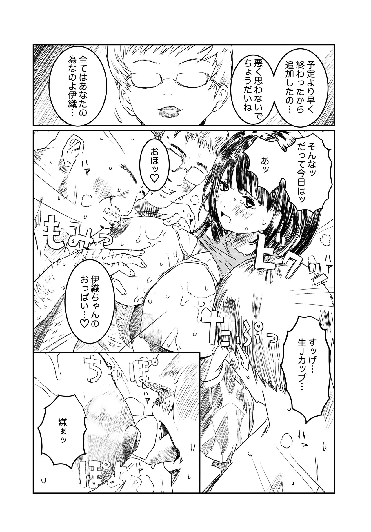 [ちーまろん] 空想実験ファンメイド 葦月伊織編 - Page 10