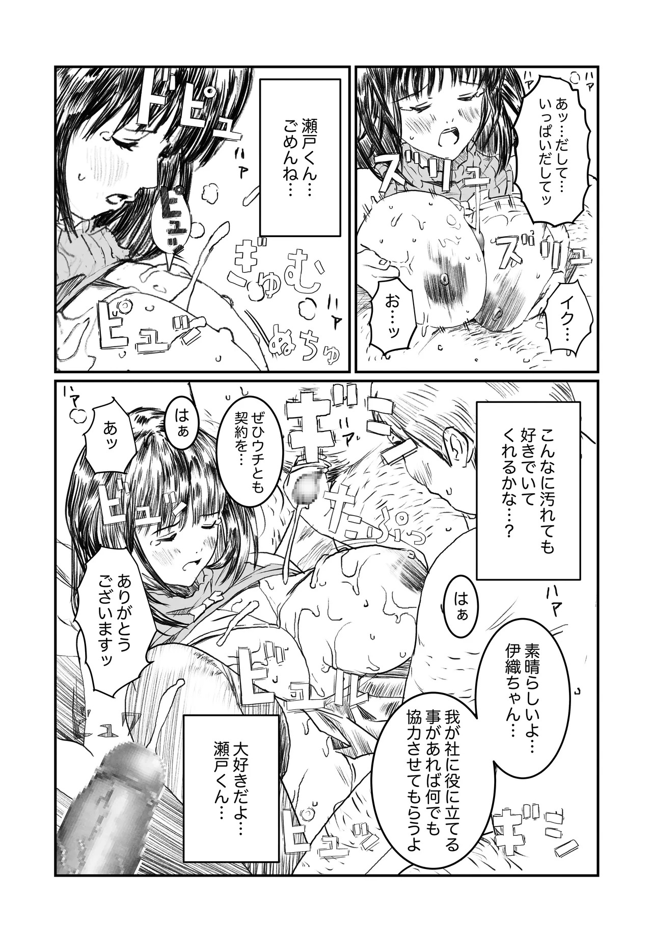 [ちーまろん] 空想実験ファンメイド 葦月伊織編 - Page 15