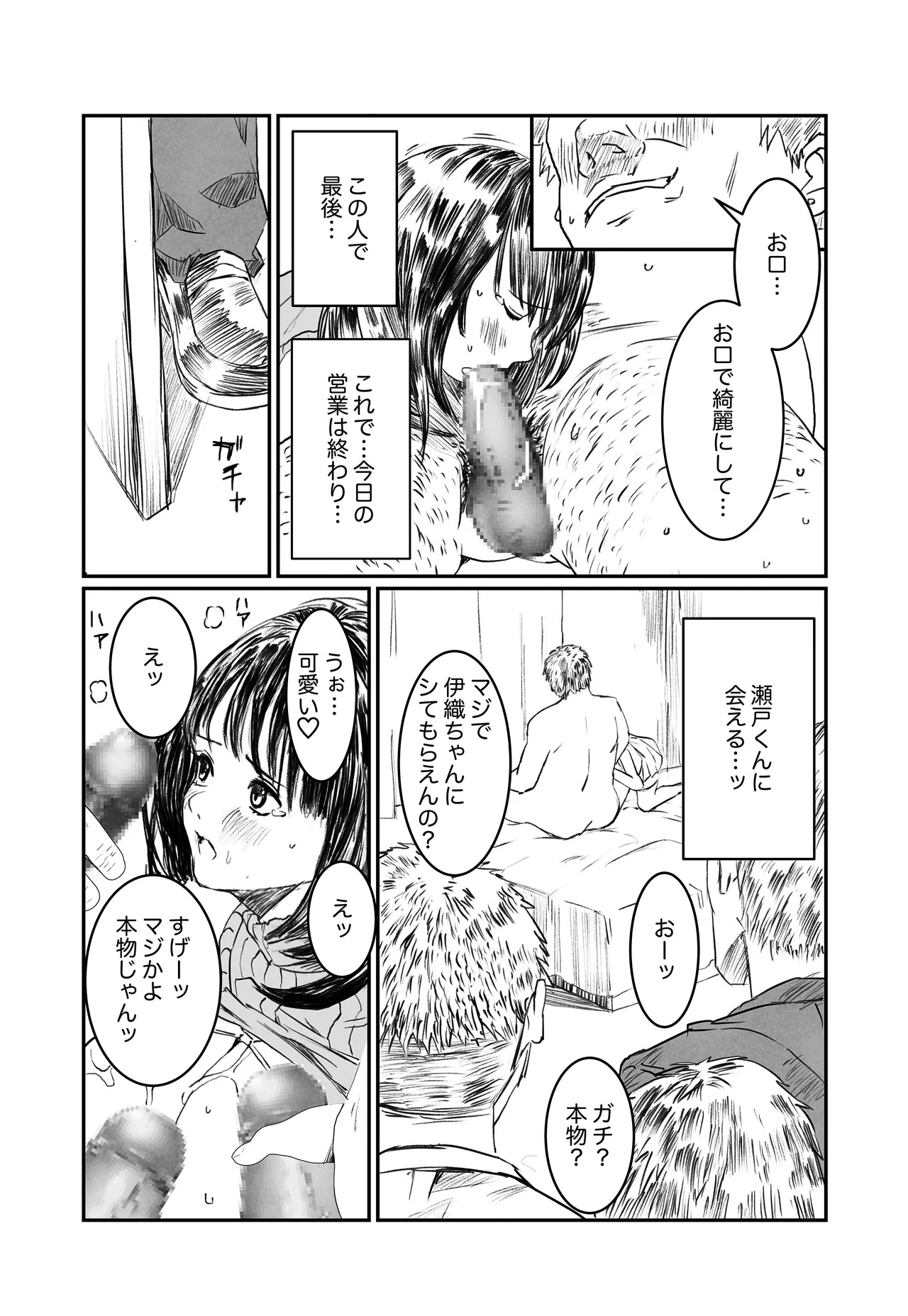[ちーまろん] 空想実験ファンメイド 葦月伊織編 - Page 9
