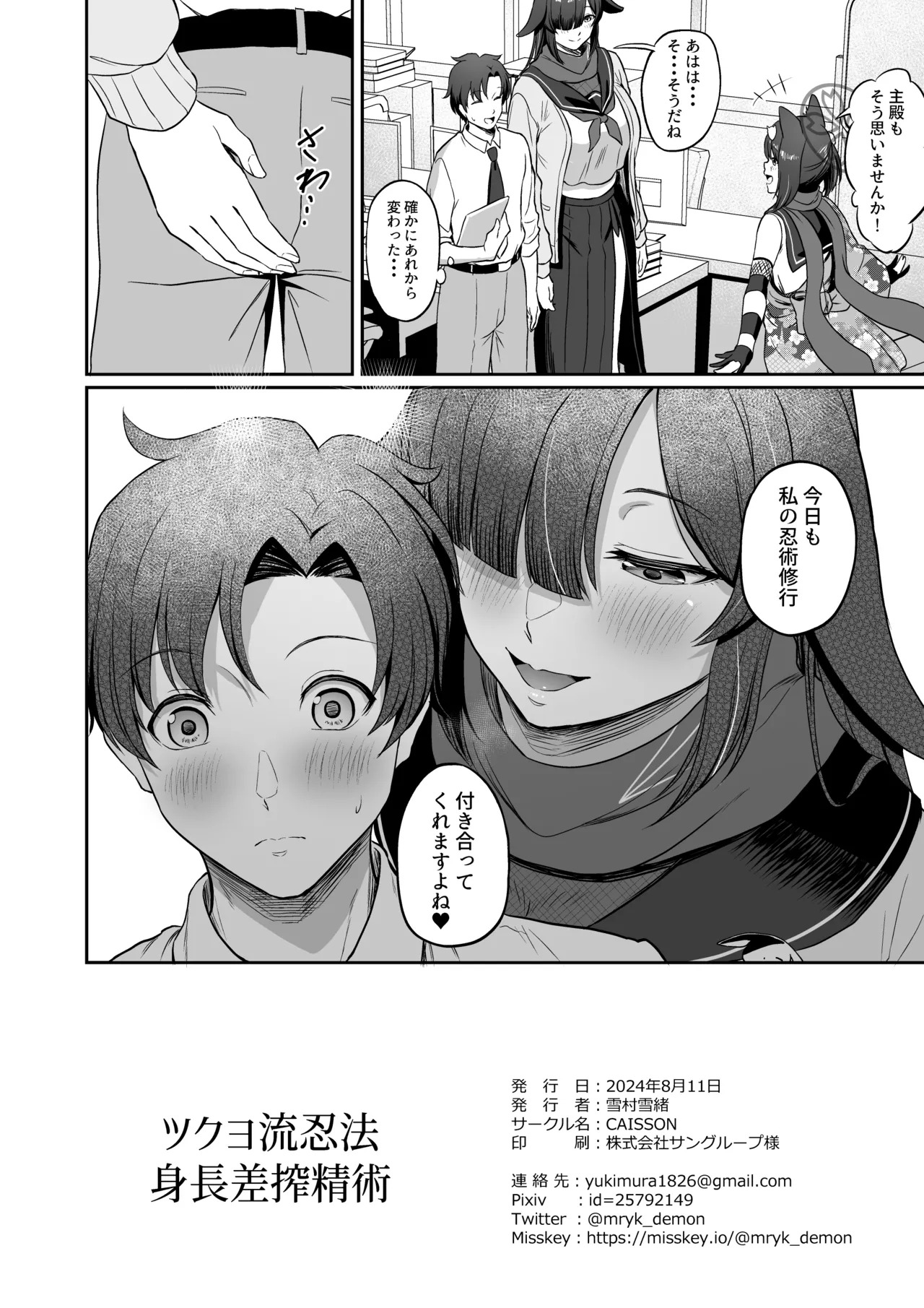 [CAISSON (Yukimura Yukio)] Tsukuyo-ryuu Ninpo Shinchousa Sakusei Jutsu (Blue Archive) [Digital] - Page 21