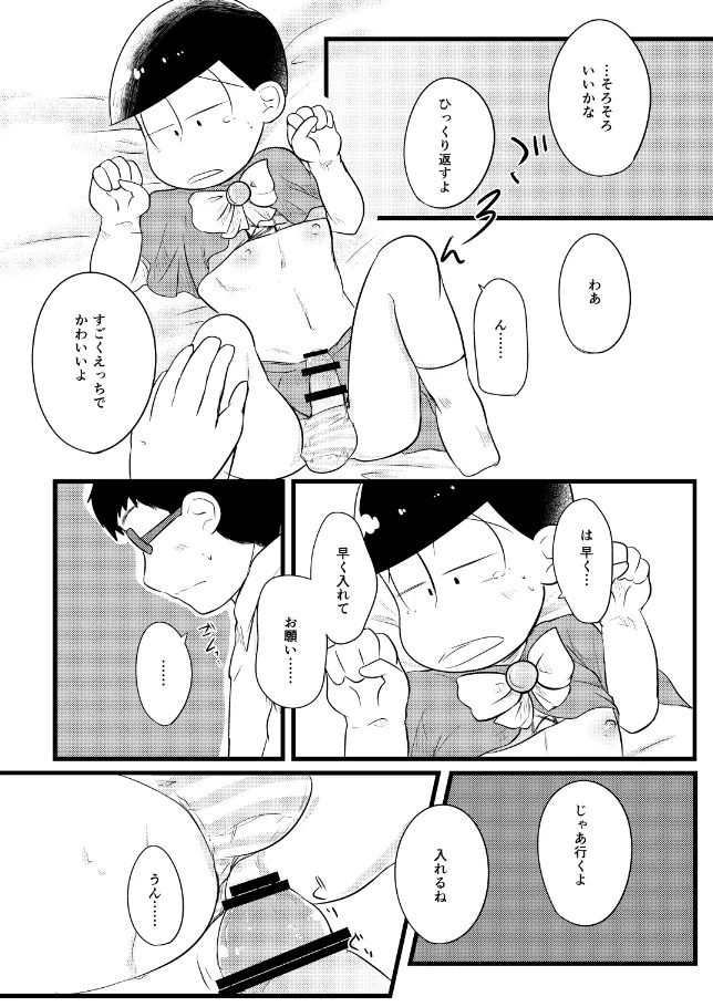(Suzuka) - mahoushoujo ikusei keikaku - Osomatsu dj - Page 10