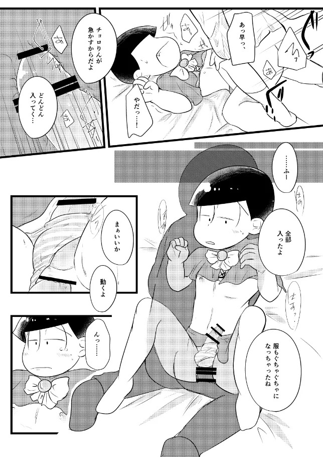 (Suzuka) - mahoushoujo ikusei keikaku - Osomatsu dj - Page 11