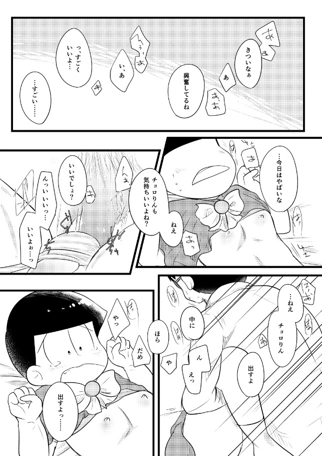 (Suzuka) - mahoushoujo ikusei keikaku - Osomatsu dj - Page 12