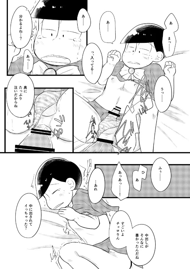 (Suzuka) - mahoushoujo ikusei keikaku - Osomatsu dj - Page 13