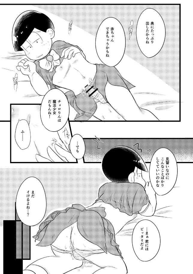 (Suzuka) - mahoushoujo ikusei keikaku - Osomatsu dj - Page 14