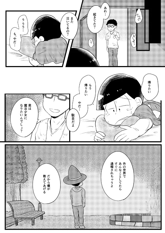 (Suzuka) - mahoushoujo ikusei keikaku - Osomatsu dj - Page 15